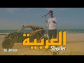 Slayder  l3arbiya   clip officiel