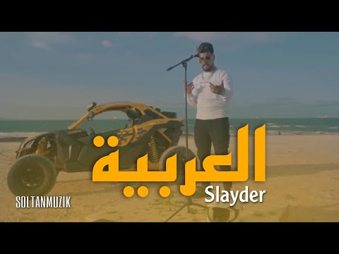 Slayder - L3arbiya | العربية (Clip Officiel)