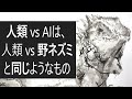 悲観論が的中！?人類の技術的自爆への警鐘を鳴らす先駆的AI論～書籍「人工知能 人類最悪にして最後の発明」を読んで《イグアナを墨で描きながら…》