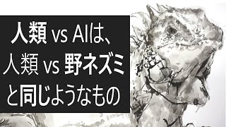 悲観論が的中！?人類の技術的自爆への警鐘を鳴らす先駆的AI論～書籍「人工知能 人類最悪にして最後の発明」を読んで《イグアナを墨で描きながら…》