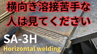 2G horizontal welding] technique that no one teaches you is revealed.