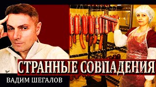 Колбасный Цех «Шегалов и партнёры» | Покажи своих друзей, и я скажу кто ты