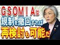規制措置を撤回すればGSOMIAの再検討も可能だ