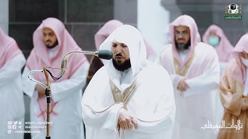 قبس مُختار من ليالي رمضان| ليلة 11 رمضان 1443هـ| فواتح سورة الأعراف| للشيخ د. ماهر المعيقلي