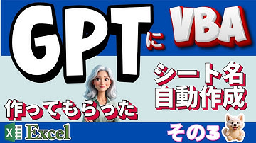 GPTにVBAを書かせてみたら…たった３行で神ワザが完成した！その3回