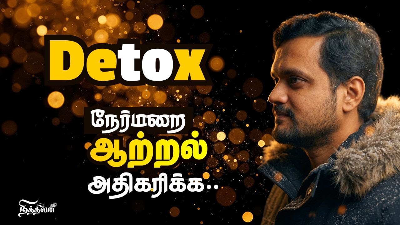 நம் வீட்டில் நல்ல சக்தியை ஈர்ப்பது எப்படி | Attract positive energy at Home | Nithilan Dhandapani