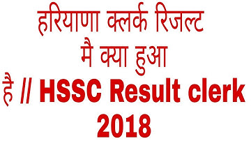 Hssc clerk final result 2018 Today clear // haryana clerk final result // hssc 2018 clerk result