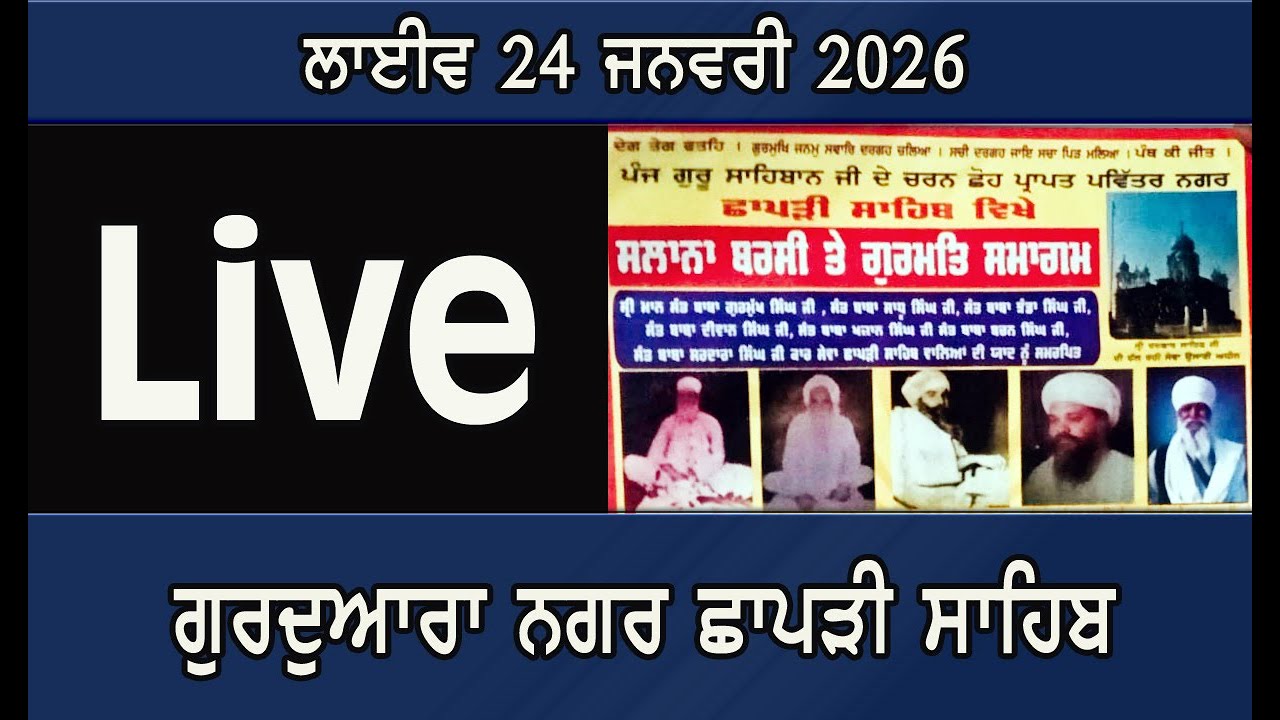 Live 24 January 2026 Slana Barsi Samagam Gurdwara Pind Chapri Sahib