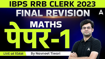RRB Clerk 2023 | RRB Clerk Maths Most Expected Questions | Paper 1 | Maths By Navneet Tiwari