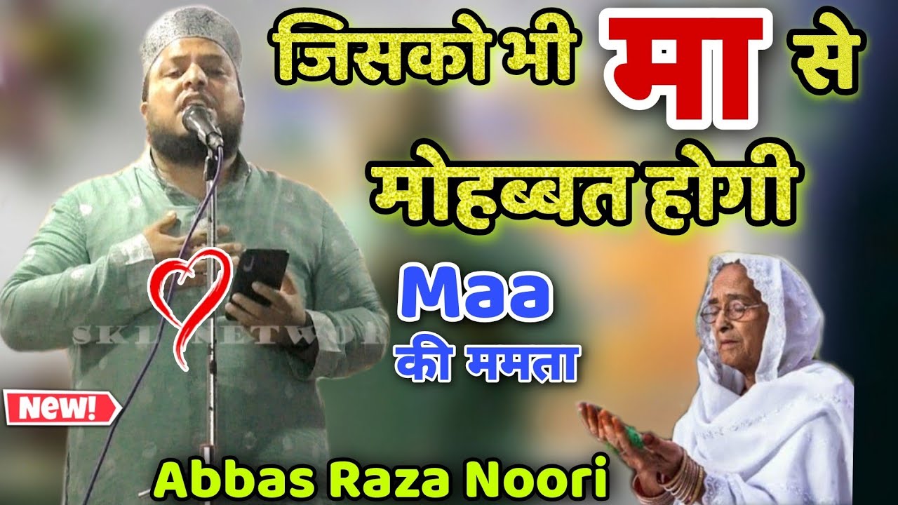 मा से बड़ी किया दौलत होगी || Abbas Raza Noori