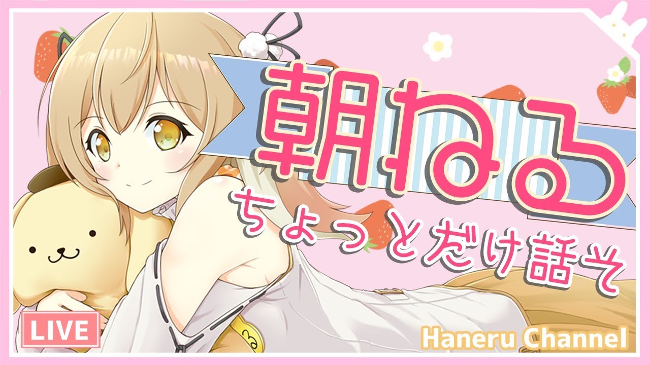 朝だよ カンカンカンカン 起きて起きてー 因幡はねる あにまーれ Youtube 朝だよ カンカンカンカン 起きて起きてー 因幡はねる あにまーれ Youtube