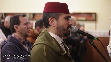 صلاة التراويح ليلة 24 رمضان 1446هـ - 2025م I القارئ هشام مصباح