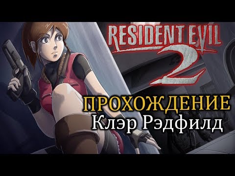 Video: Neljä Minuuttia Resident Evil 2: N Uusintapelissä Pääosassa Claire