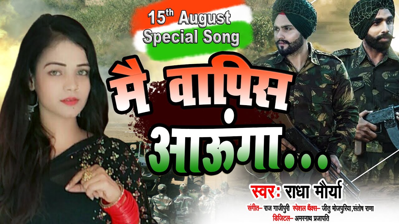 Sandese Aate Hai       Cover  Radha Maurya  Raj Gazipuri  Border  15 August  2020