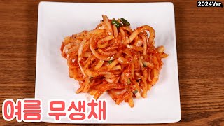 입맛없을 때 소량만 담아먹을 수 있는 여름 무생채 심방골주부