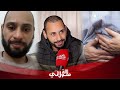 و أخيرا بعد معاناته مع المرض الريفي يكشف عن حالته أنا فعلا عندي توكال ومن السبب وتدخل الملك