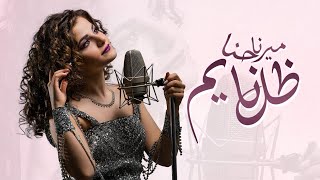 ميرنا حنا -  ظل نايم  Mirna Hanna - Dhal Nayim 2021