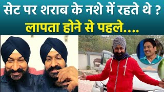 Gurucharan Singh Sodhi Missing से पहले Drunk Behaviour On Tarak Mehta Show Set Truth Reveal