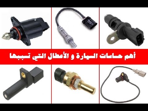 فيديو: ما هو حساس الاشتعال؟