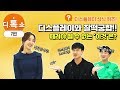 [Detok Show 7 Episode] Display and Excellent! What is this that cannot be separated? | Samsung Display Quiz Talk |