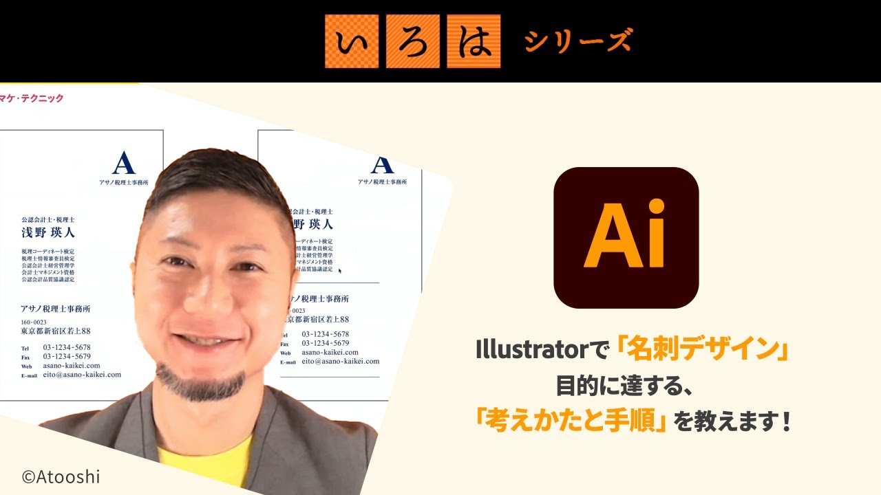 Illustrator 名刺デザイン 目的にたっする 考えかたと手順 前編 いろは シリーズ Youtube