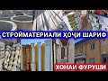 Хонаи Фуруши Колодец  баляска  стун гипсакартон клей шпалевка ротбан шуба дождик бозори ХОЧИ ШАРИФ