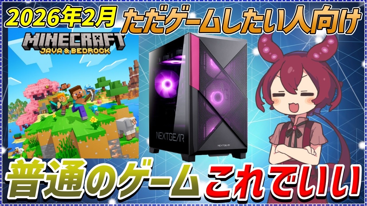 初心者ゲーミングPC】これで十分。スペック研究はやめて早くゲーム