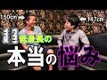 パティオふくちゃんと低身長の悩みをまじめに語り合った