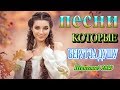Вот это Нереально красивый Шансон! года 2019 ❀ Самые Популярные ПЕСНИ ГОДА ❀ Шикарные песни шансон!