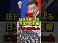 ㊗️80万再生！中国訪日自粛による日本への影響こういう事だった #自民党 #高市政権 #高市総理 #観光業 #経済損失