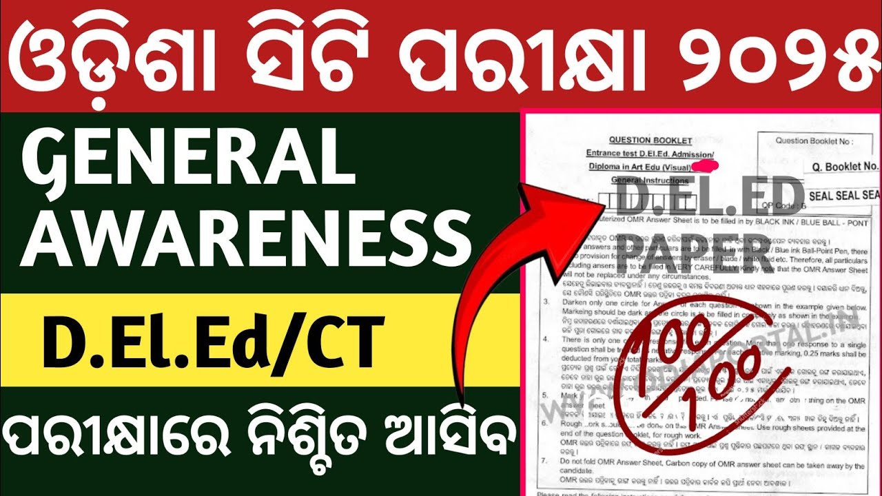 ct exam preparation 2025 | odisha ct exam question paper 2025 | Ct entrance general awareness paper