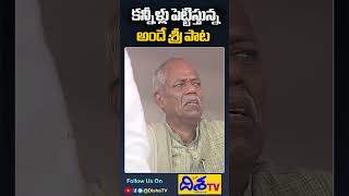 Ande Sri Crying For Jaya Jaya He Telangana Song | Telangana Formation Day Celebrations | Disha TV