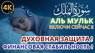 картинка: 💸 Денежная стабильность начинается с духовной защиты — включи Аль-Мульк !!