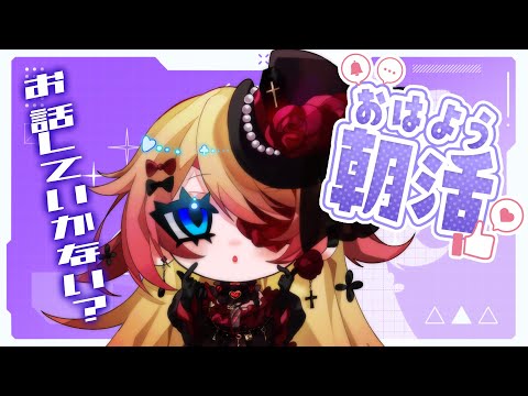 【Vtuber】初見さん大歓迎💛寝起き👀！75人におはよう言いたい朝活…🥱☀105【朝活/雑談 #はたえじきる 】