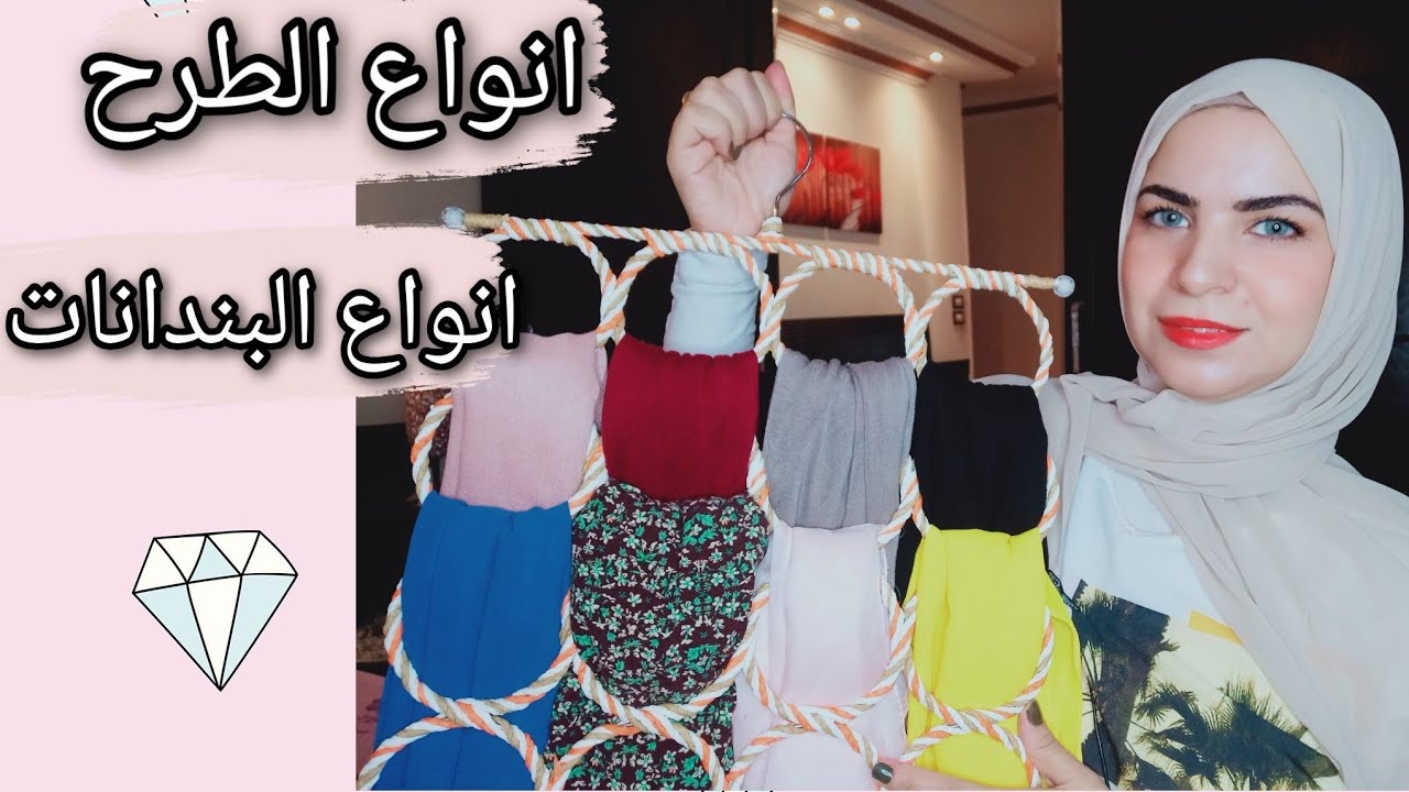 انواع الطرح وانواع البندانات ونصايح مهمة لكل محجبة Hijab Essentials