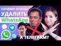 Почему нужно удалить WhatsApp: новые правила, Signal или Telegram, шифрование, Маск и Дуров