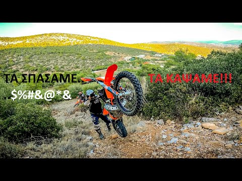 Enduro-Πώς να βράσεις ένα KTM!!!!!!