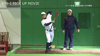 オフシーズンの技術強化 札幌第一高校 硬式野球 979-S 全3巻 ジャパン 