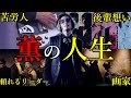 [頼れるリーダー]DIR EN GREY ギタリスト薫とは?