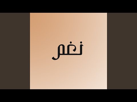 ماستغناش