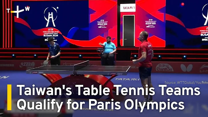 Taiwan's Men's and Women's Table Tennis Teams Qualify for Paris Olympics | TaiwanPlus News - DayDayNews