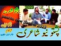 May 27 2023 پشو نیو شعرونہ شاعر عرف سلطان پشتو غزل ترانوم Pashto New Poatrie 2023 May 27 2023 پشو نیو شعرونہ شاعر عرف سلطان پشتو غزل ترانوم Pashto New Poatrie 2023