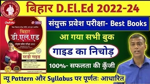 आ गया deled entrance exam के लिए बेस्ट बुक|| deled एग्जाम2022-24