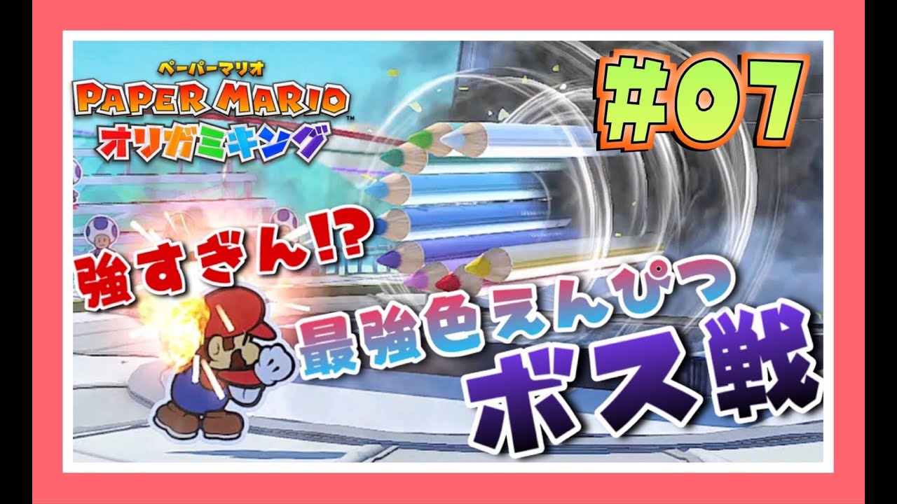 【紙ゲー】色えんぴつで刺されまくる最終回！！【ペーパーマリオオリガミキング】【女性実況者】【TAMAchan】