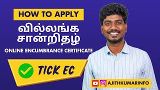How To Apply Ec Enbrance Certificate Online In Tamil Nadu Step By Step Guide