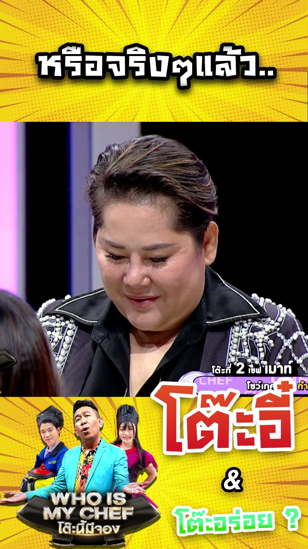 หรือจริงๆแล้ว.. #workpoint23 #โต๊ะนี้มีจอง