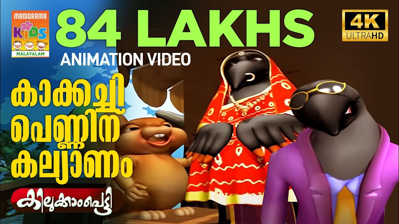 Kakkachi Penninu Kalyanam      Kilukkampetty Animation Song  4k Ultra Hd