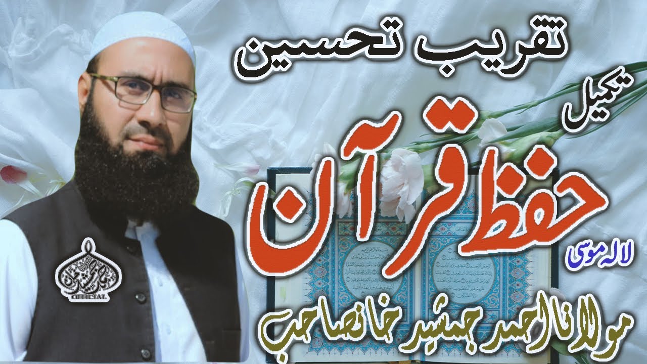 Hifz e Quran ur Hafiz E Quran k Fazail New Beautiful Byan By #MolanaAhmadJamshedkhanoffical