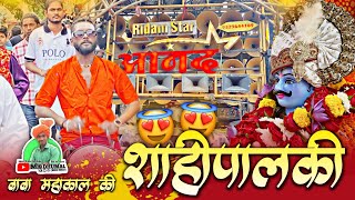 बाबा महाकाल की 🥳 शाही पालकी भिलाई 2025 | Mahakal Ki Paalki Baikunth Dham Bhilai 2025 | Anand Dhumal