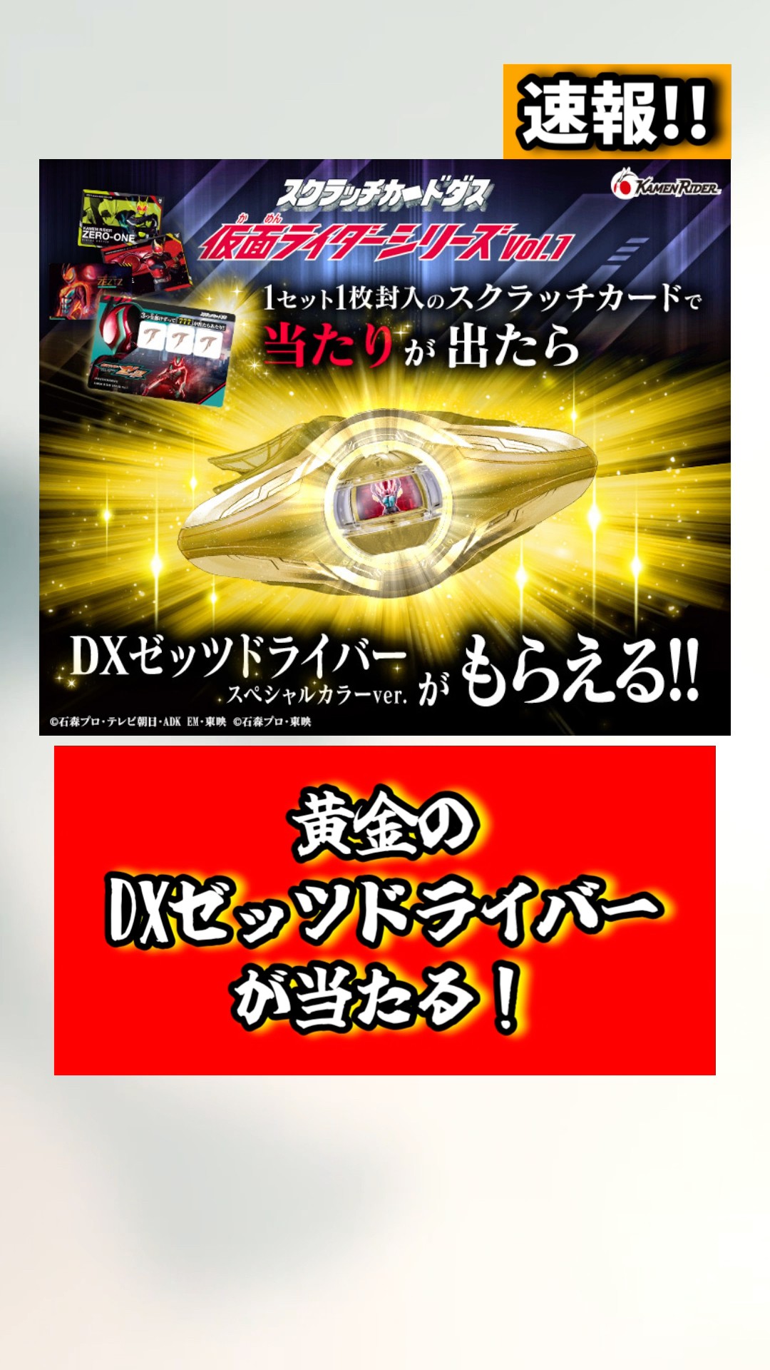 ゼッツドライバースペシャルカラーバージョン当たり券 maxresdefault.jpg